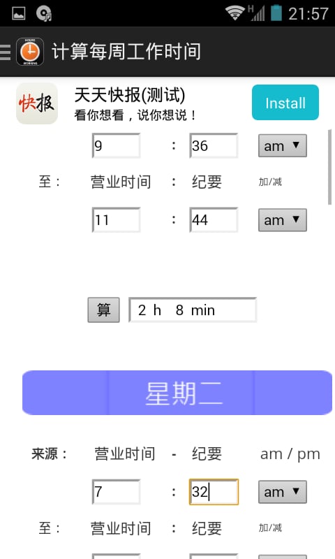时间和工作时间计算器截图4