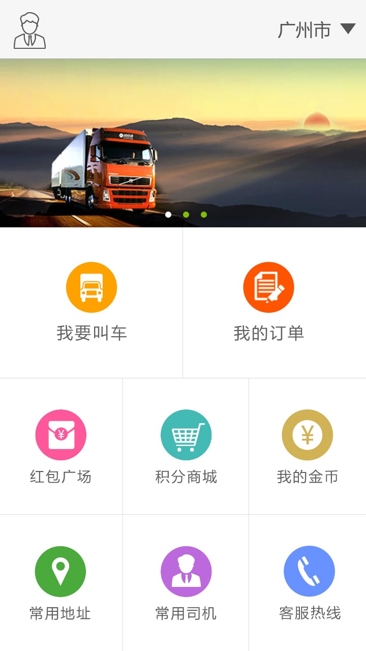 龙门镖局（快递哥）截图1