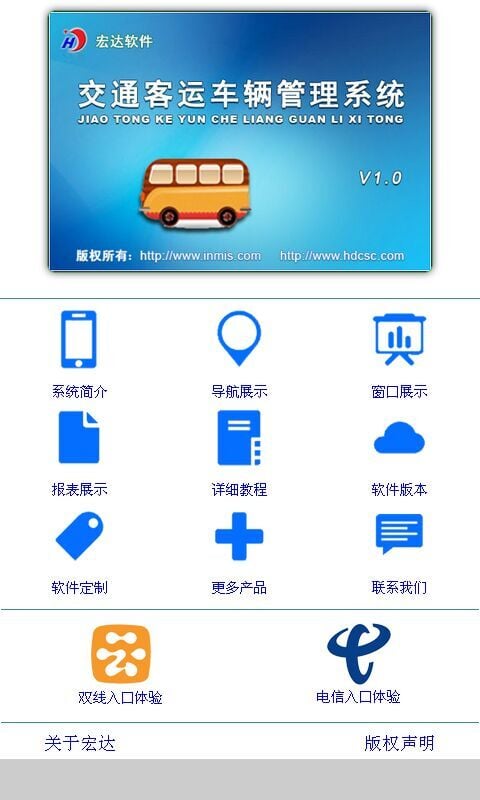 交通客运车辆管理系统截图3