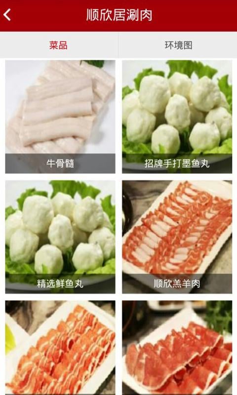 顺欣居涮肉截图4