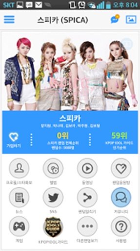 스피카(SPICA) 팬앱截图3