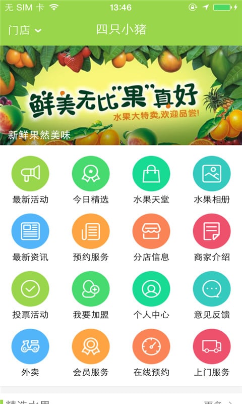 四只小猪截图1