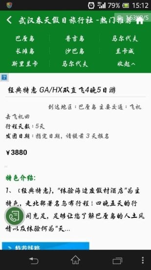 武汉春天假日旅行社截图2