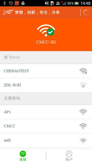 我飞WiFi截图1