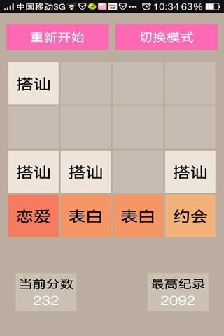 (多模式版)2048截图4