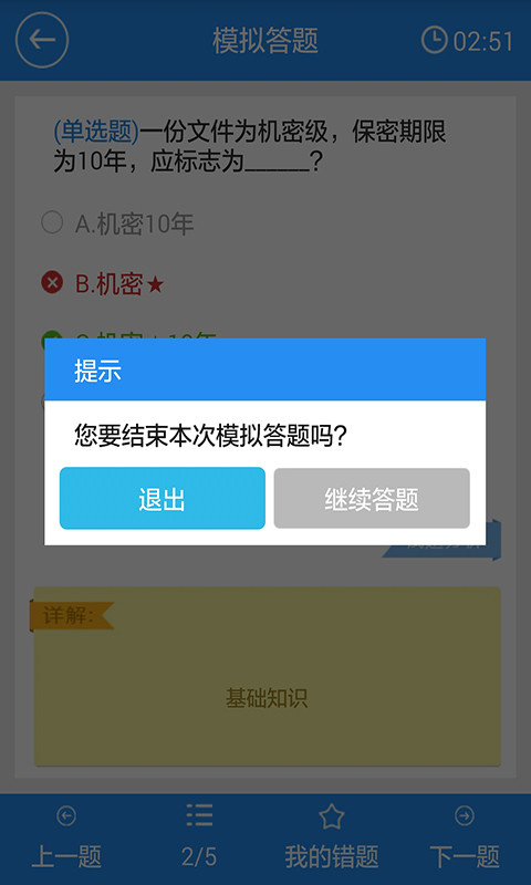 密考掌中宝截图1