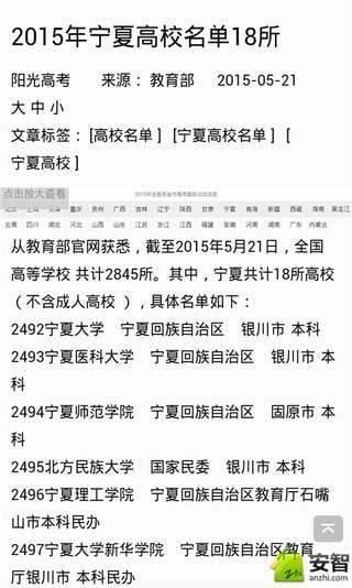 2015高考志愿填报指南截图1