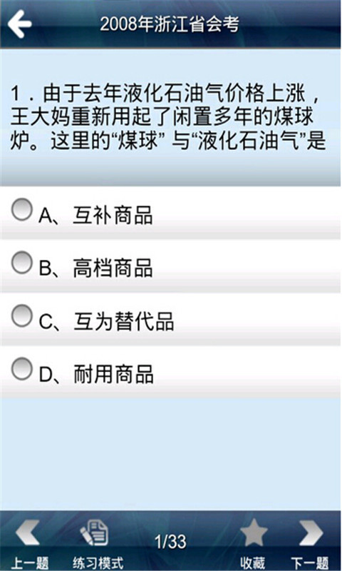 政治会考模拟题截图3