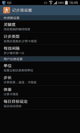 跑步步数记录仪截图1