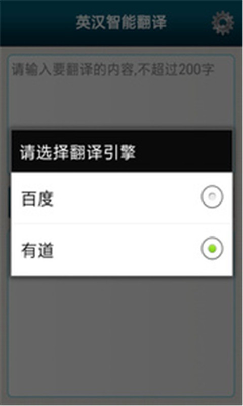 英汉智能翻译器截图2
