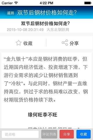 东北钢材网截图3