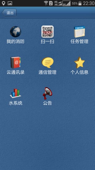 巡检助理截图5