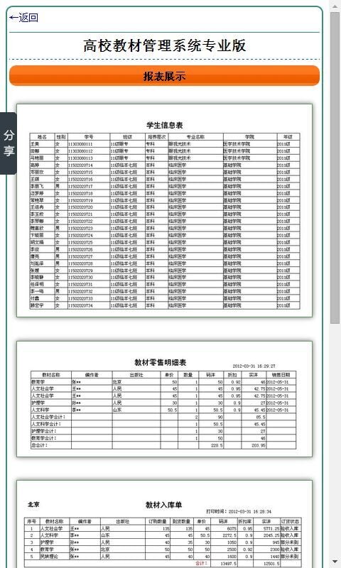 高校教材管理系统(专业版)截图1