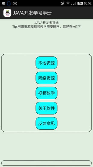 JAVA开发学习手册截图2