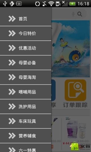 母婴用品官方截图2