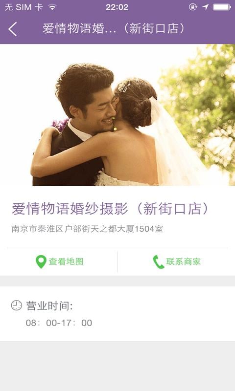 爱情物语婚纱摄影截图4