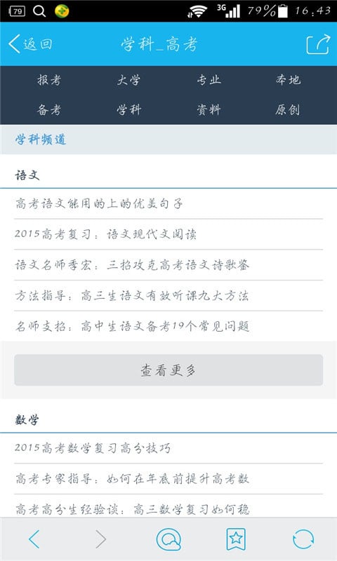 2015高考提分必备截图3