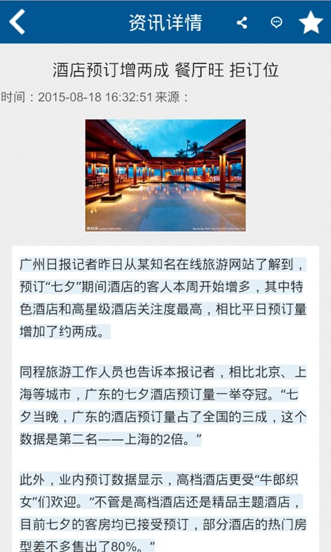 内蒙酒店订房截图3