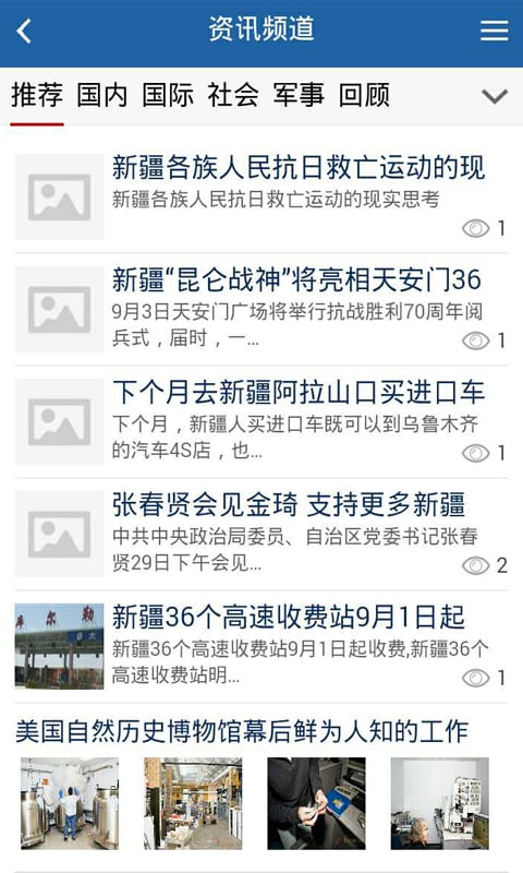 库尔勒人截图5