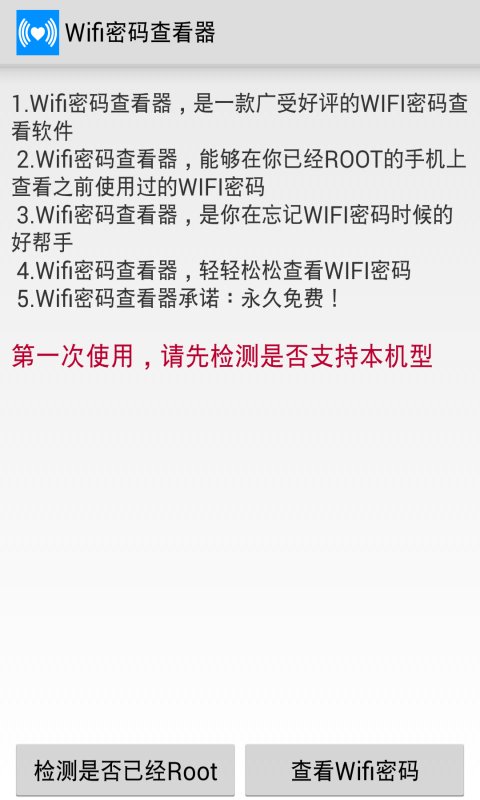 WIFI密码查看大师截图3