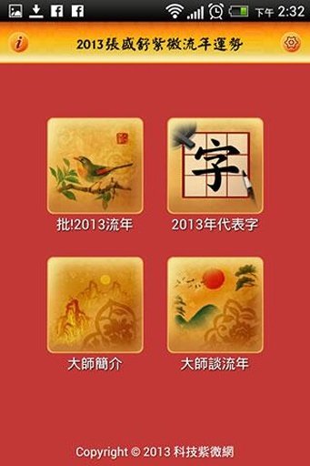 2013張盛舒紫微流年運勢截图1