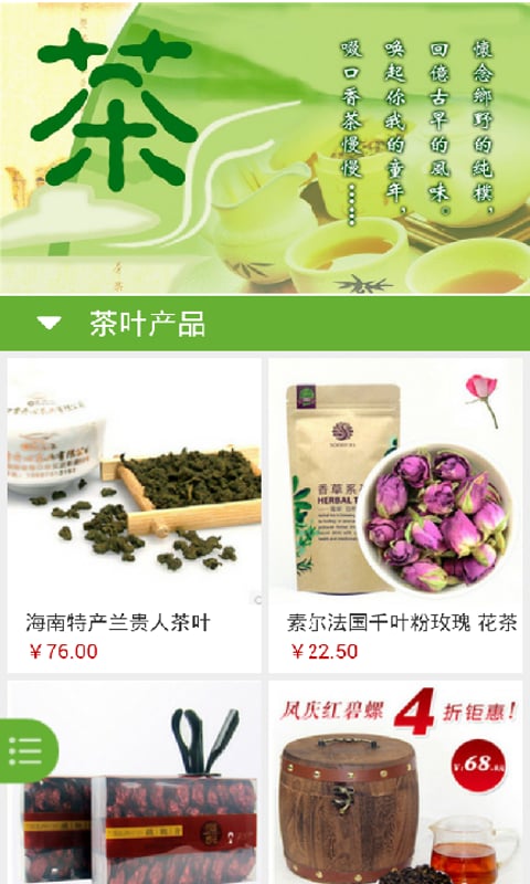 茉莉花茶茶购网截图1