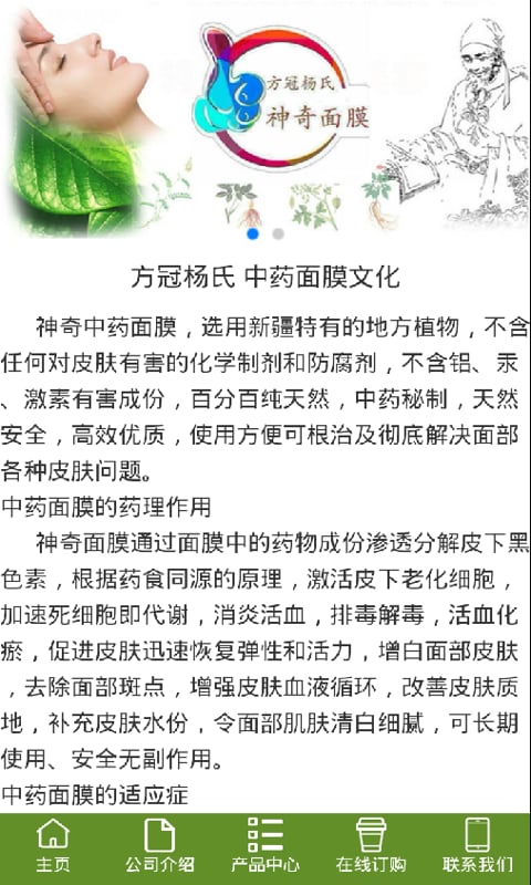 找面膜网截图3