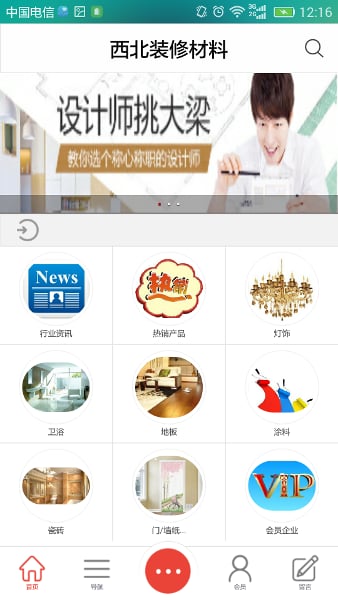 西北装修材料截图1