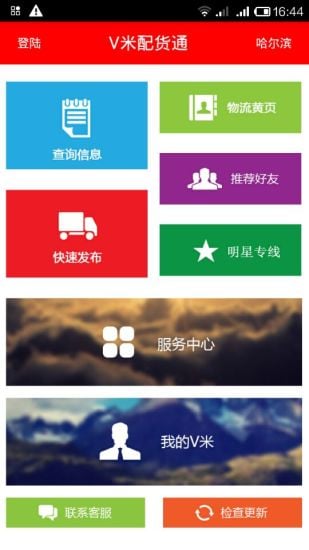 V米配货通截图3