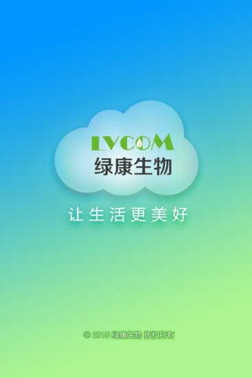 绿康生物截图2