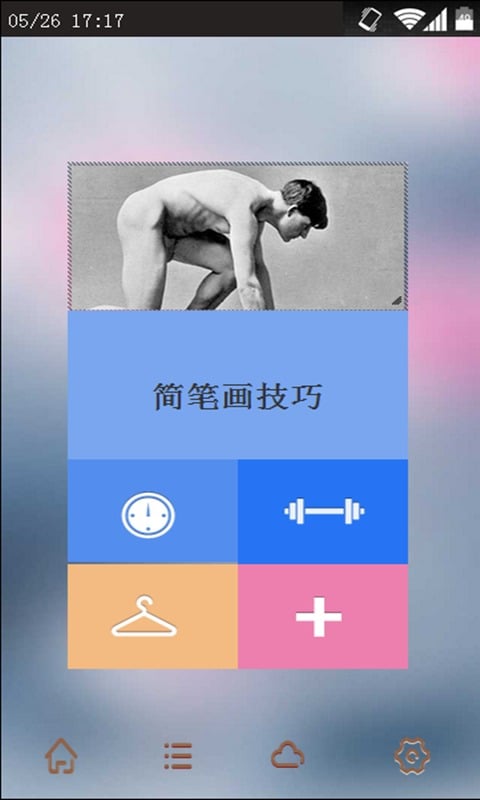 儿童简笔画教程截图1