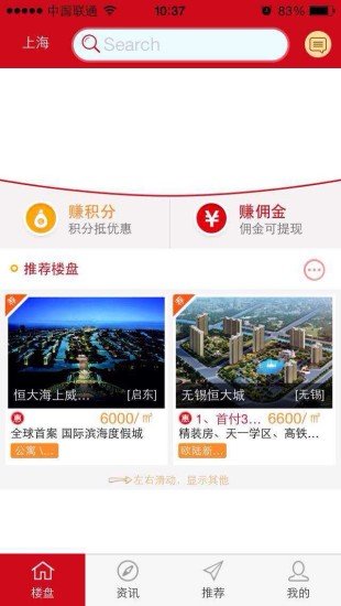 恒大地产上海公司截图1