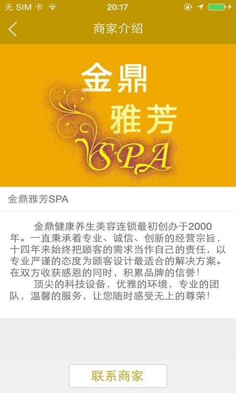 金鼎雅芳SPA截图2