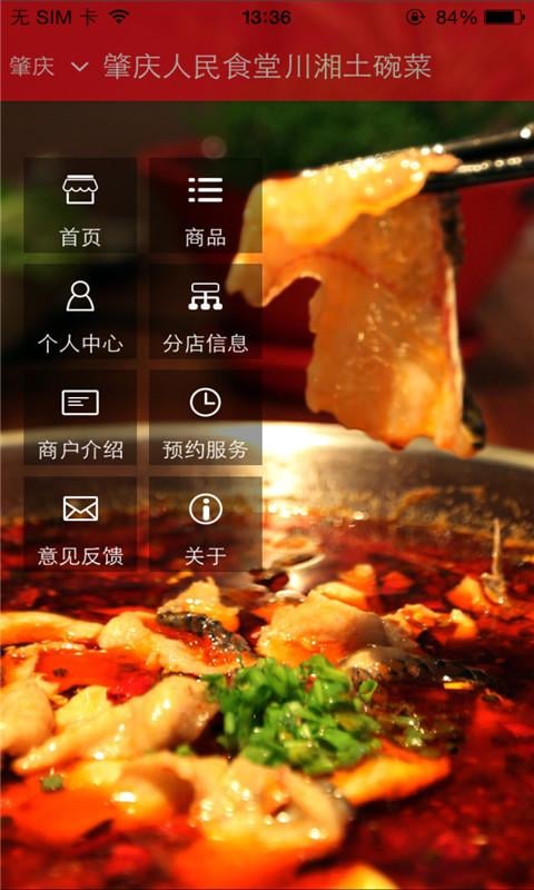 肇庆人民食堂川湘土碗菜截图2