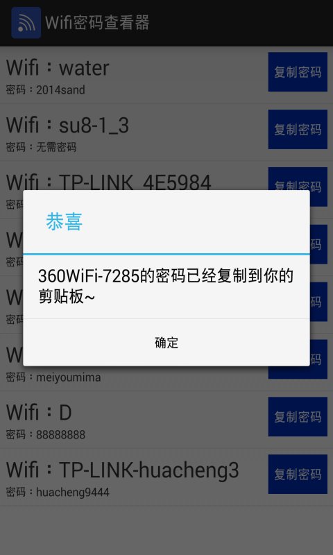 WIFI密码查看大师截图4