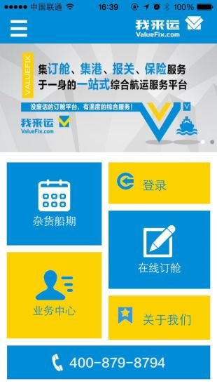 ValueFix货运版截图9