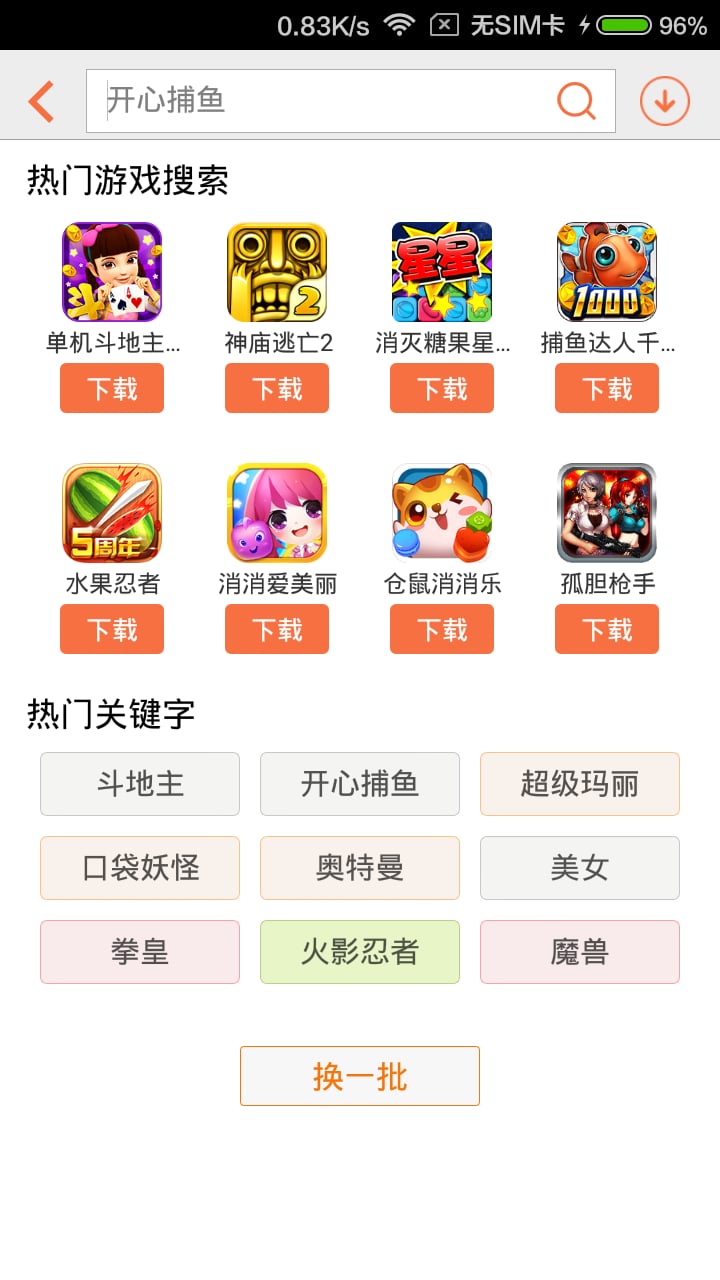 小辣椒游戏截图4