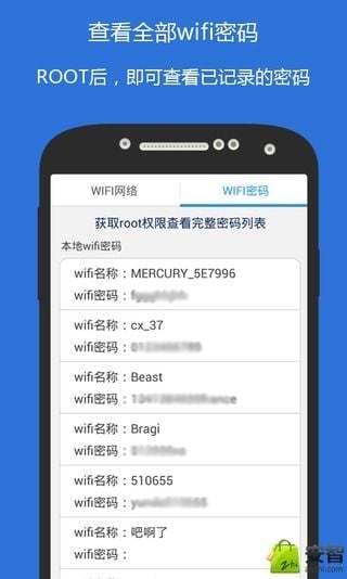 wifi侠密码查看截图2