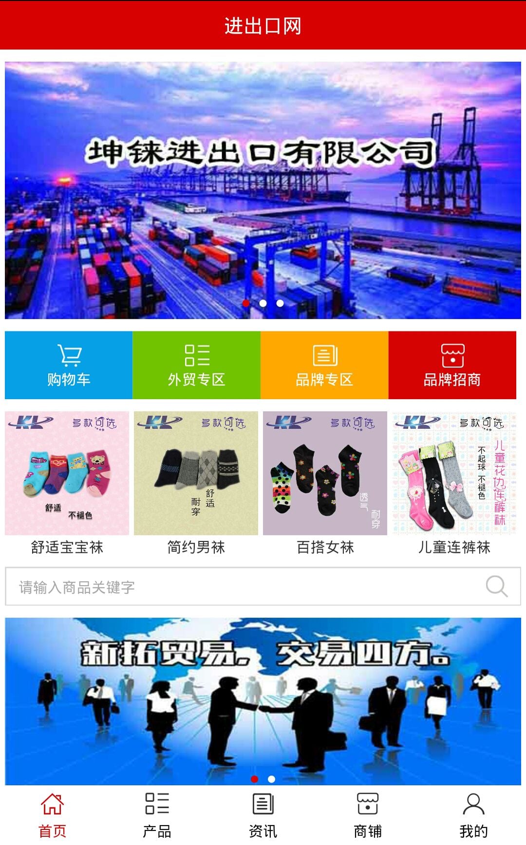 进出口网截图2