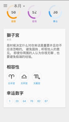 星座命理大师截图4