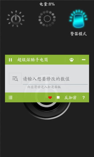 超级炫酷手电筒截图1