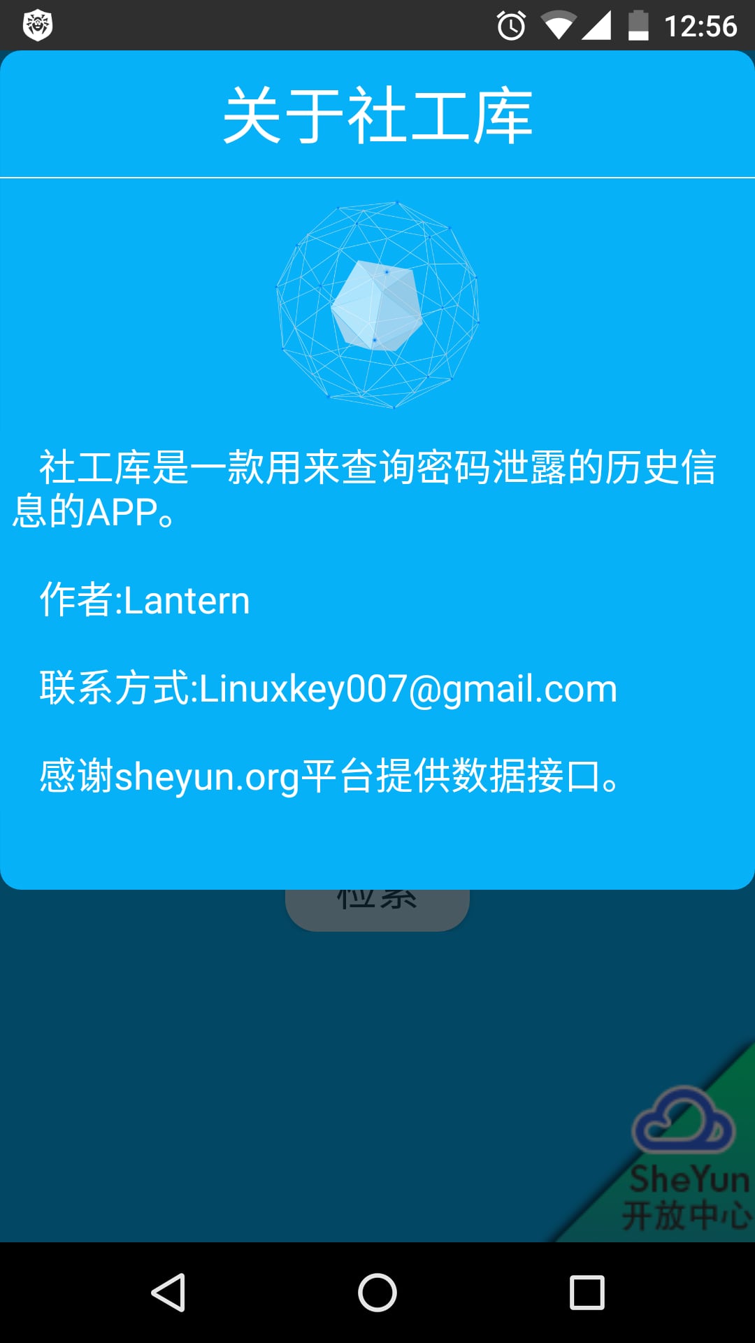 社工库截图4