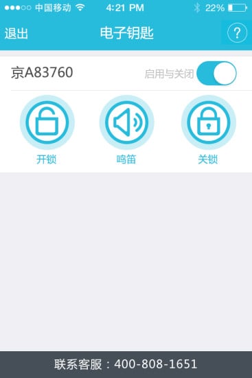 宝驾电子钥匙截图1