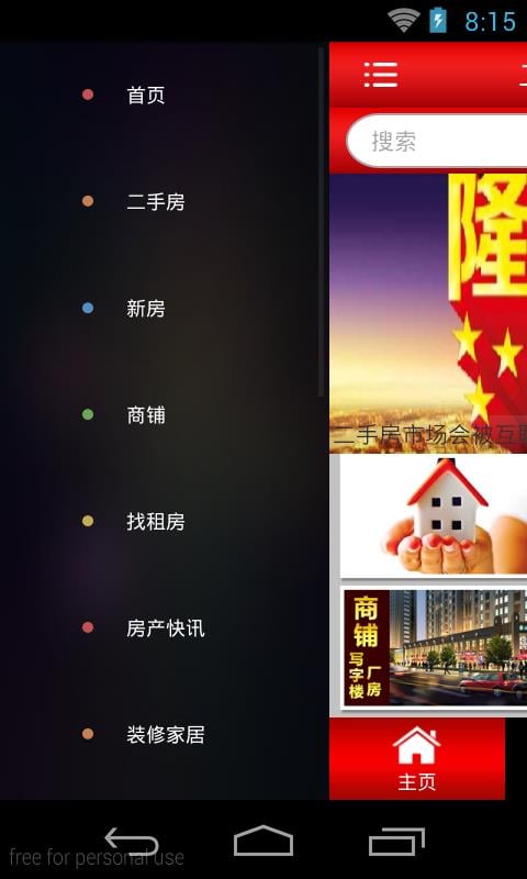 二手房租售截图1