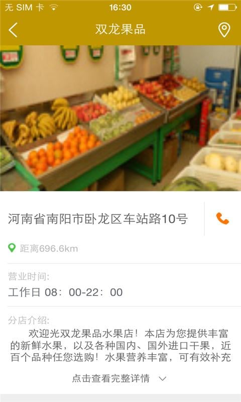 双龙果品截图4