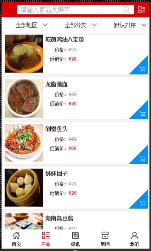 湖南特色餐饮网截图4