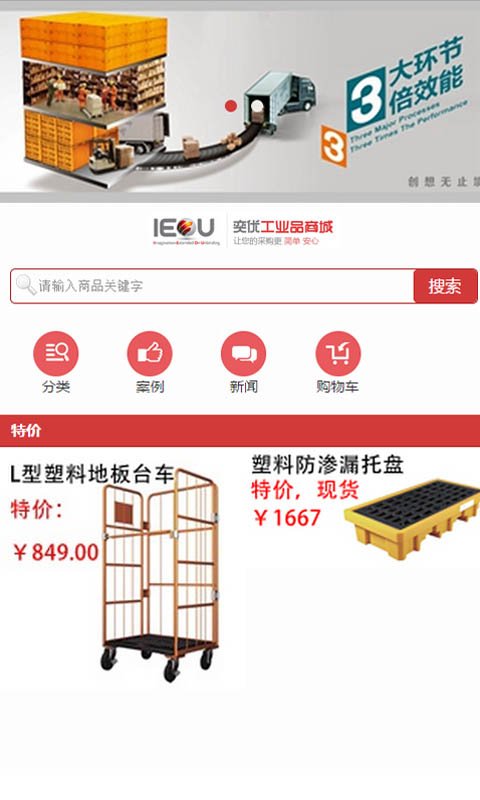 奕优工业品截图1