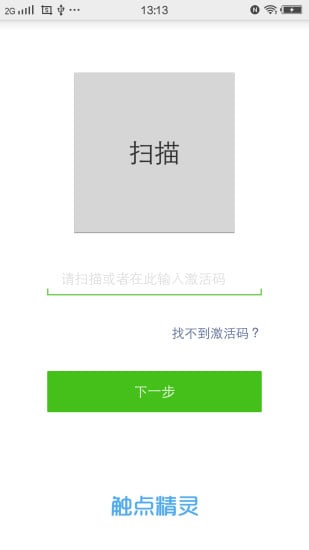 触点精灵截图3