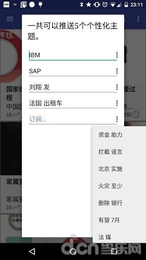 WhatsUp新闻截图4