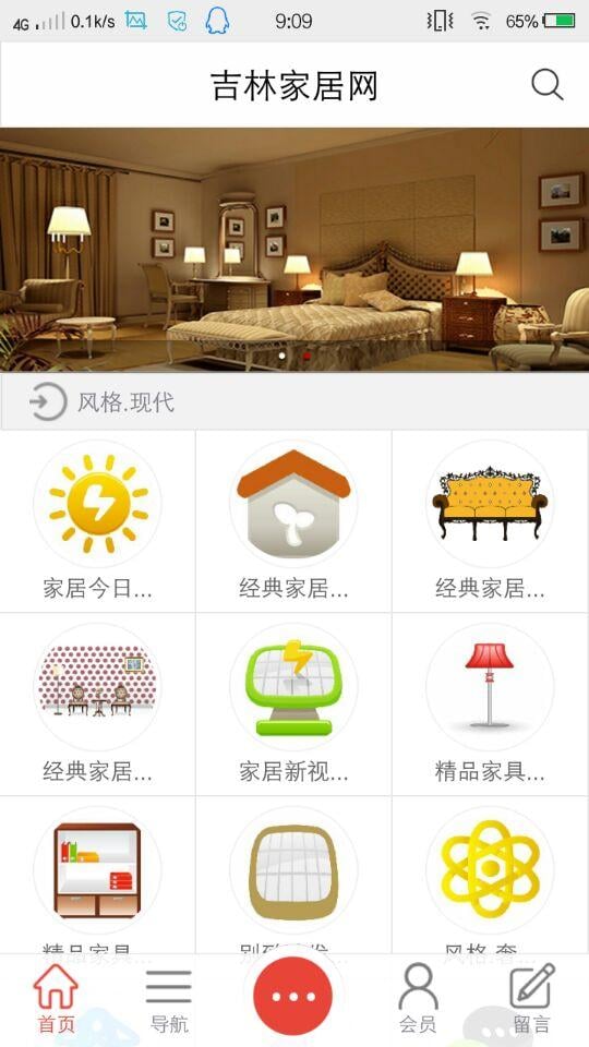 吉林家居网截图5